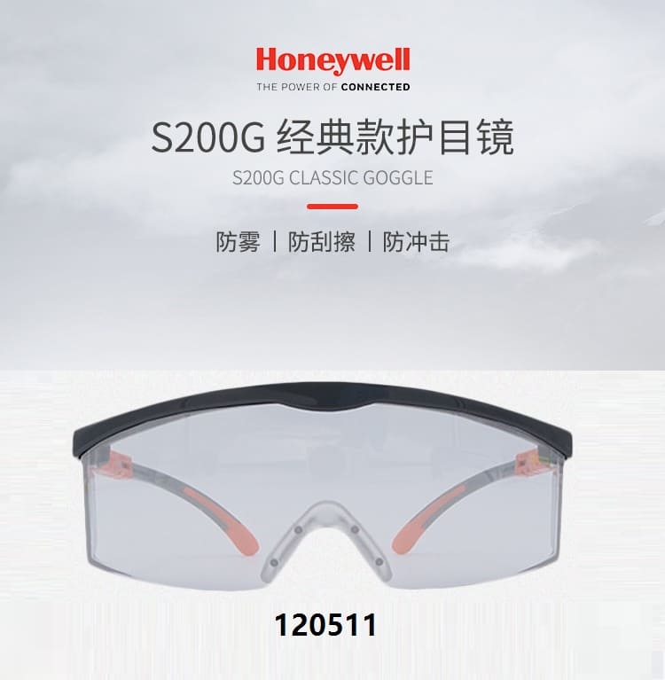 霍尼韦尔（Honeywell） 120511 S200G 活力橙镜框灰色镜片防护眼罩